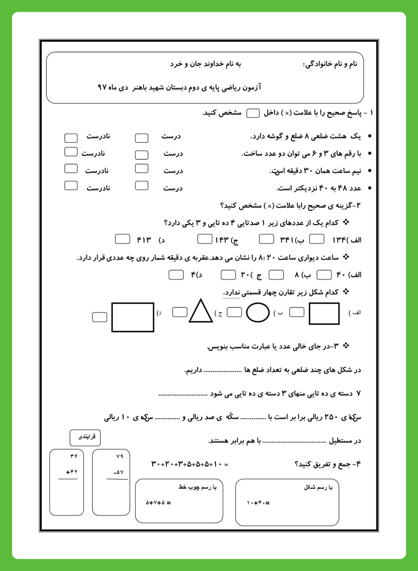نمونه سوال ریاضی دوم نمونه اول
