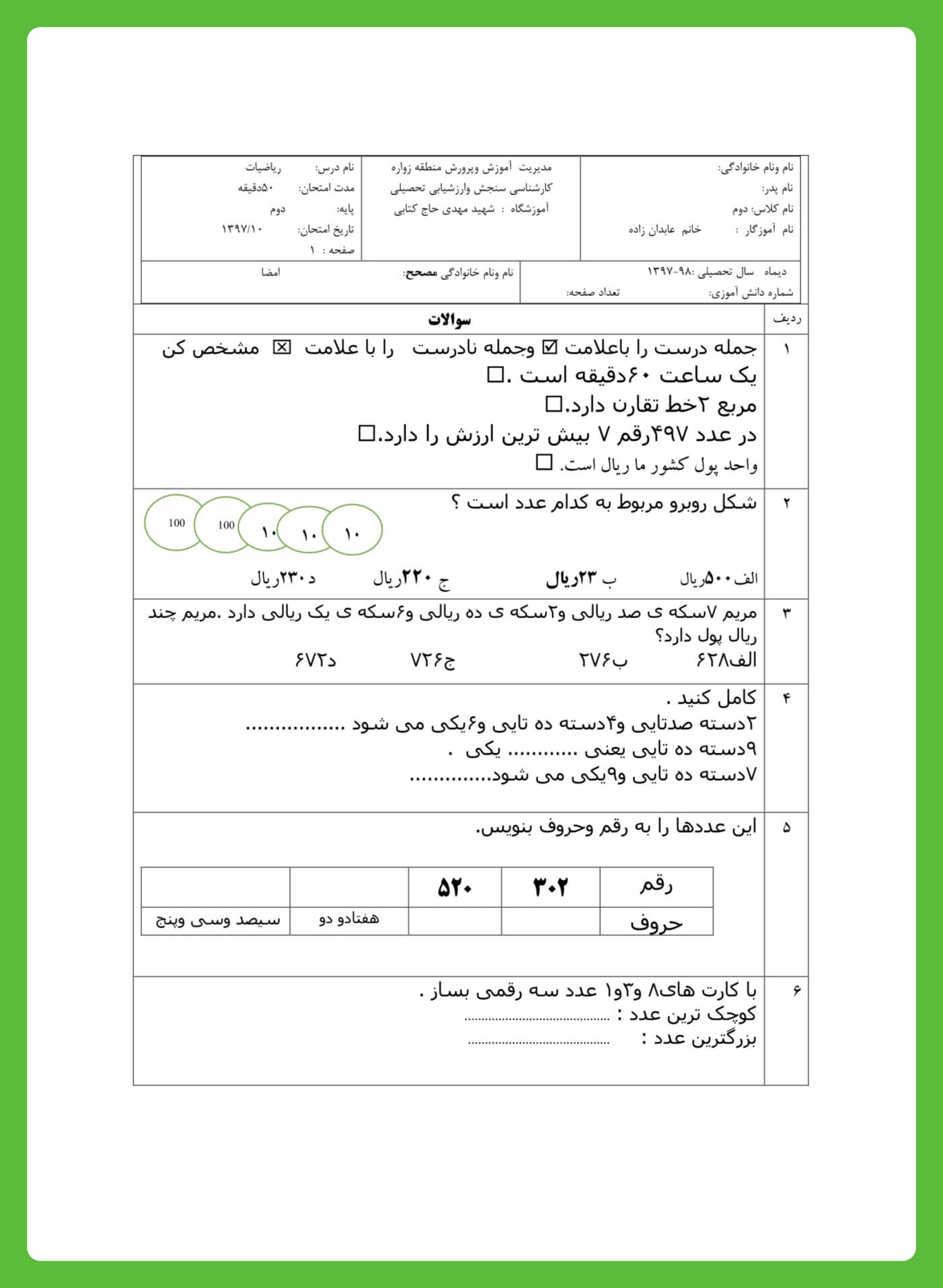 نمونه سوال ریاضی دوم  نمونه دوم