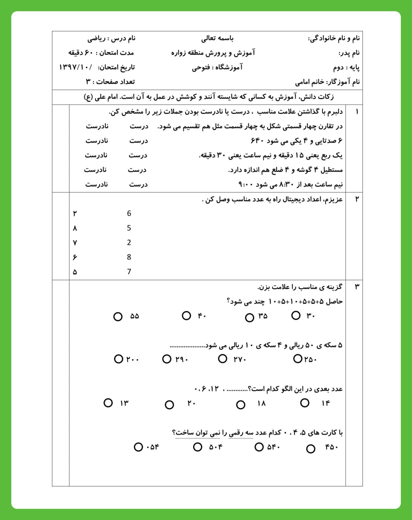 نمونه سوال ریاضی دوم نمونه سوم