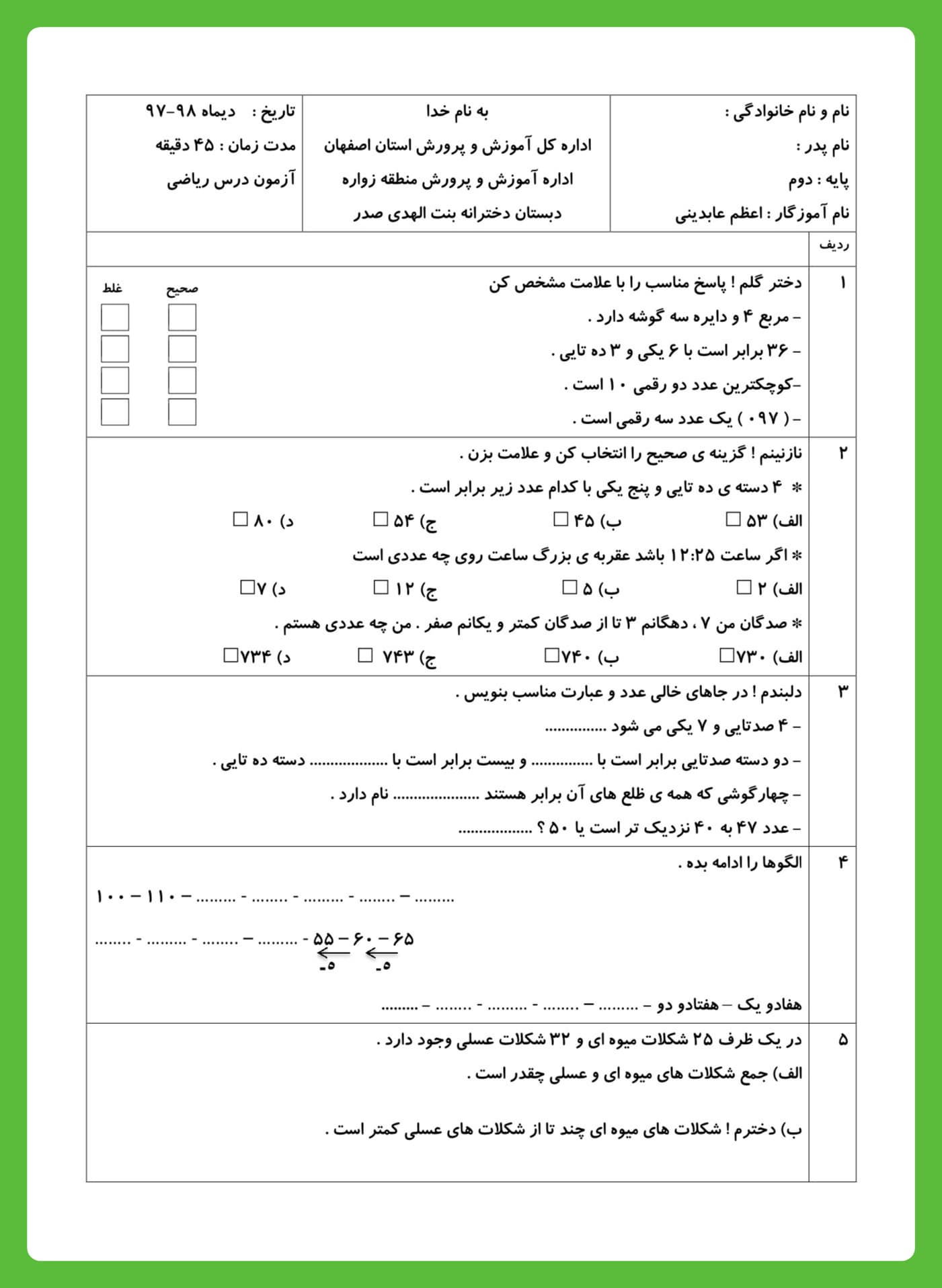 نمونه سوال ریاضی دوم نمونه چهارم
