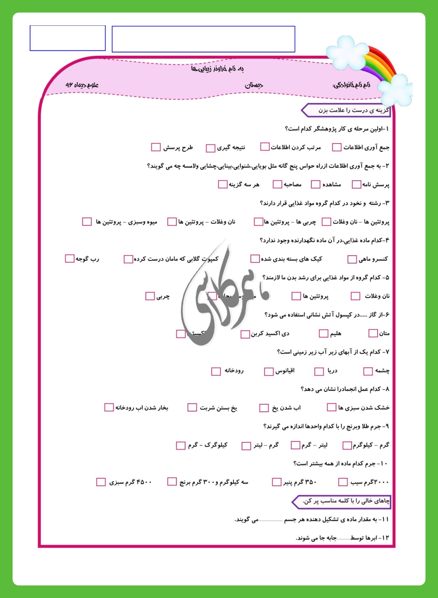 11 نمونه سوال علوم سوم ابتدایی