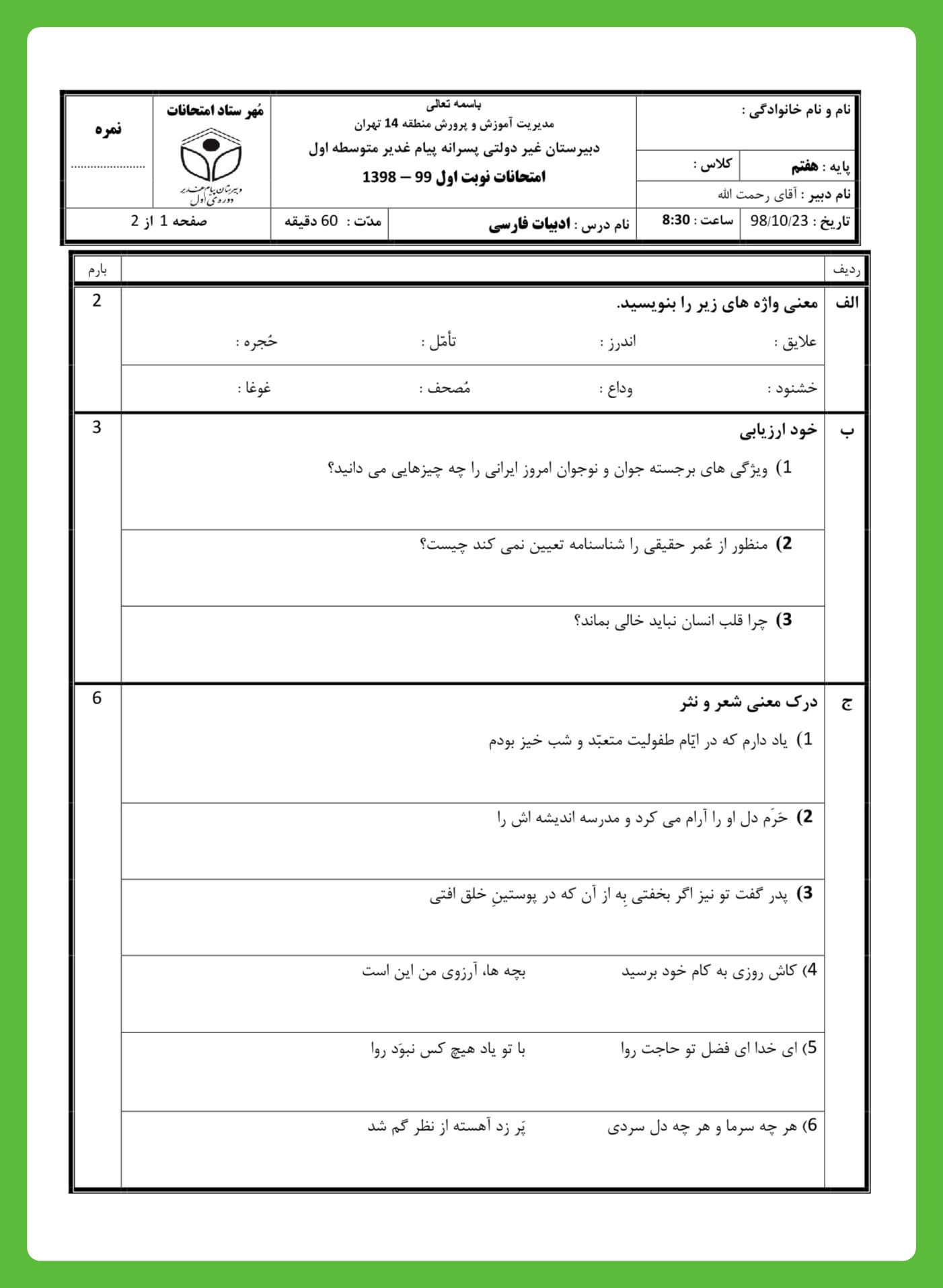 13 نمونه سوال فارسی هفتم بارم بندی [ به روز رسانی خرداد 1400 ]